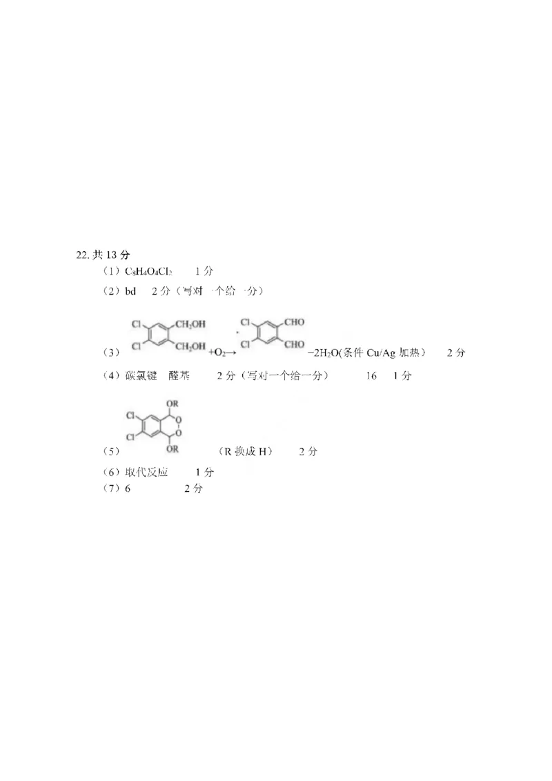 黑龙江省大庆铁人中学2022-2023学年高三上学期期末阶段考试化学_05高考化学_高考模拟题_全国课标版