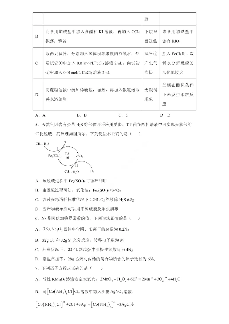 黑龙江省大庆铁人中学2022-2023学年高三上学期期末阶段考试化学_05高考化学_高考模拟题_全国课标版