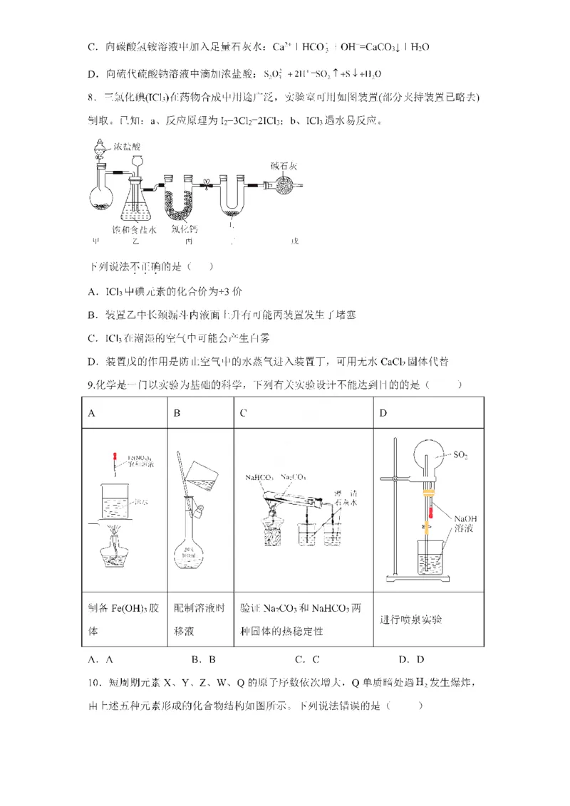 黑龙江省大庆铁人中学2022-2023学年高三上学期期末阶段考试化学_05高考化学_高考模拟题_全国课标版