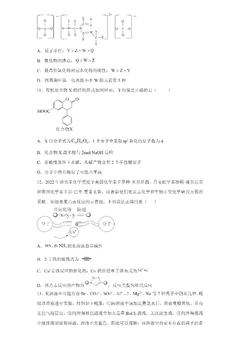 黑龙江省大庆铁人中学2022-2023学年高三上学期期末阶段考试化学_05高考化学_高考模拟题_全国课标版