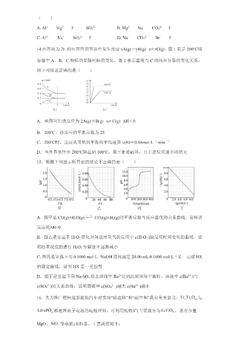 黑龙江省大庆铁人中学2022-2023学年高三上学期期末阶段考试化学_05高考化学_高考模拟题_全国课标版