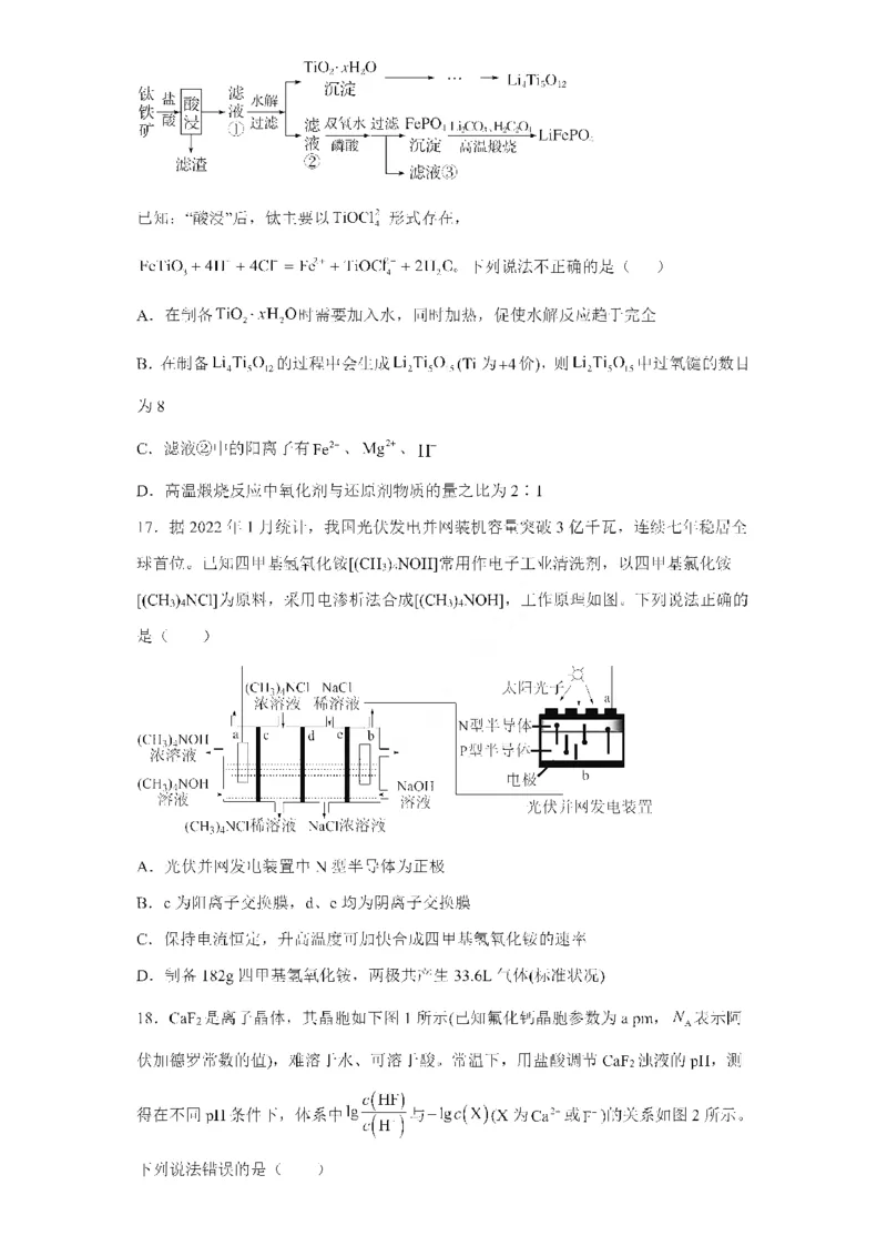 黑龙江省大庆铁人中学2022-2023学年高三上学期期末阶段考试化学_05高考化学_高考模拟题_全国课标版