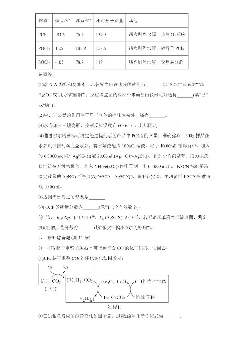 黑龙江省大庆铁人中学2022-2023学年高三上学期期末阶段考试化学_05高考化学_高考模拟题_全国课标版