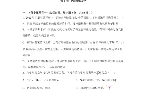 黑龙江省大庆铁人中学2022-2023学年高三上学期期末阶段考试化学_05高考化学_高考模拟题_全国课标版