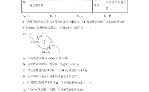 黑龙江省大庆铁人中学2022-2023学年高三上学期期末阶段考试化学_05高考化学_高考模拟题_全国课标版