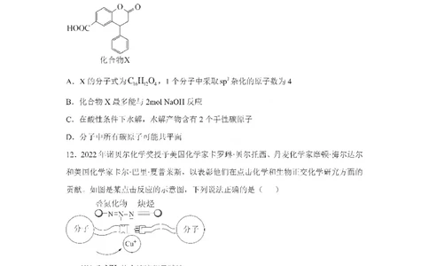 黑龙江省大庆铁人中学2022-2023学年高三上学期期末阶段考试化学_05高考化学_高考模拟题_全国课标版
