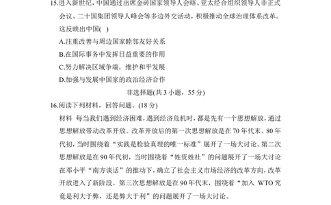 第四、五单元学情评估_新八下历史_10、学情评估卷word版共2套_01-八年级历史下学情评估卷（第1套）