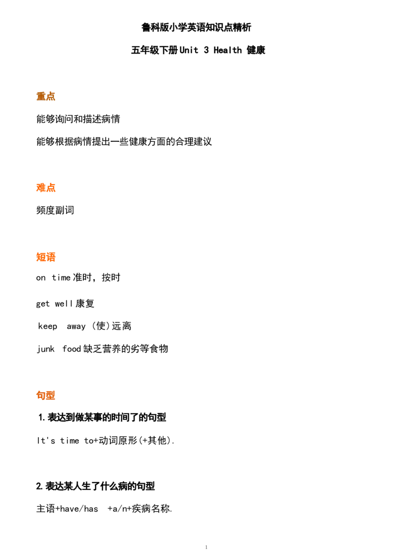 五3_《小学各科知识点》_小学英语《知识梳理》3-6年级上下册_下册_鲁科版小学英语3-5年级下册_五下_五3