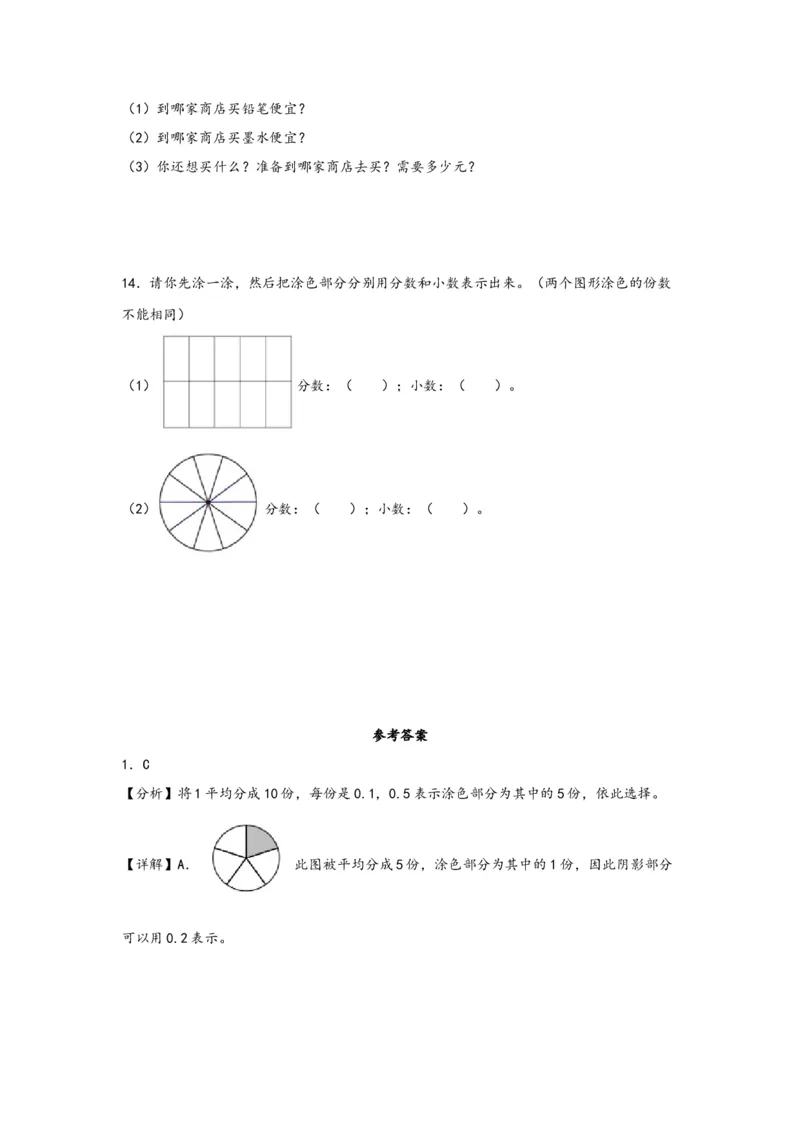 7.1认识小数-三年级数学下册课时练分层作业（人教版）_26春人教版数学三下_00、更新资料3月18日_同步练习(2)_课时练习_分层知识课时练