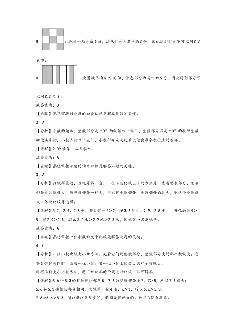 7.1认识小数-三年级数学下册课时练分层作业（人教版）_26春人教版数学三下_00、更新资料3月18日_同步练习(2)_课时练习_分层知识课时练