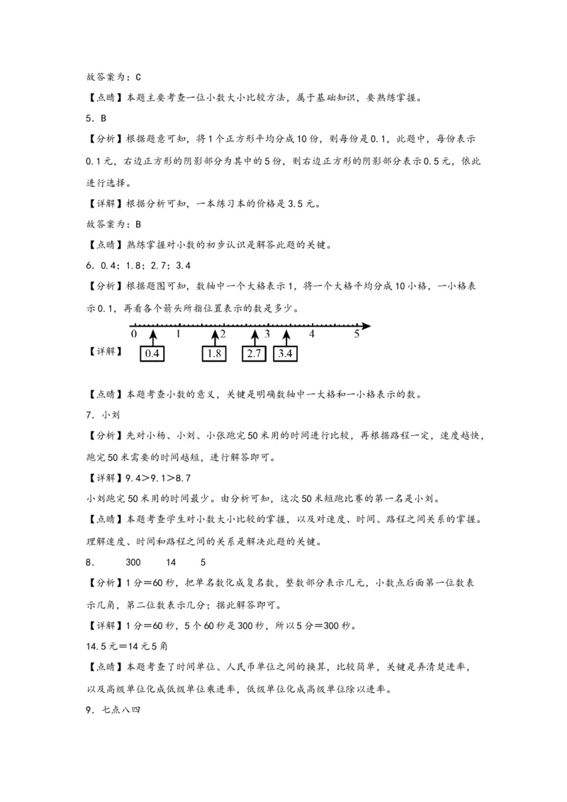 7.1认识小数-三年级数学下册课时练分层作业（人教版）_26春人教版数学三下_00、更新资料3月18日_同步练习(2)_课时练习_分层知识课时练