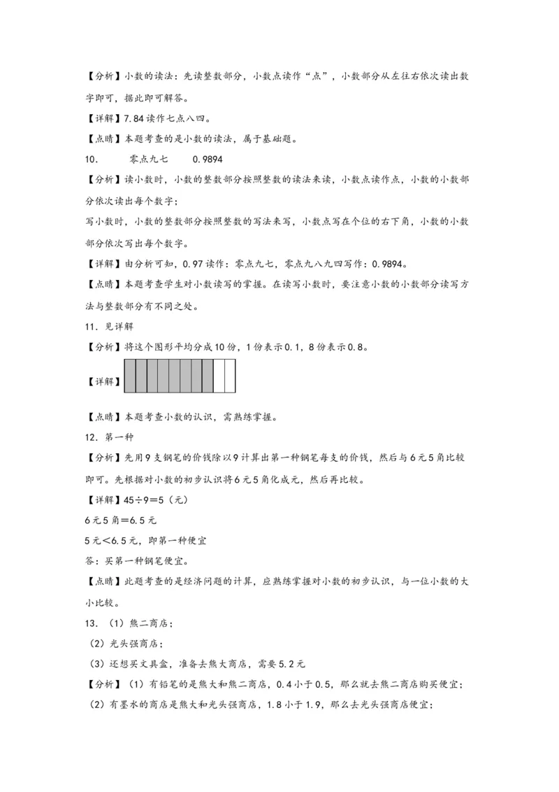 7.1认识小数-三年级数学下册课时练分层作业（人教版）_26春人教版数学三下_00、更新资料3月18日_同步练习(2)_课时练习_分层知识课时练