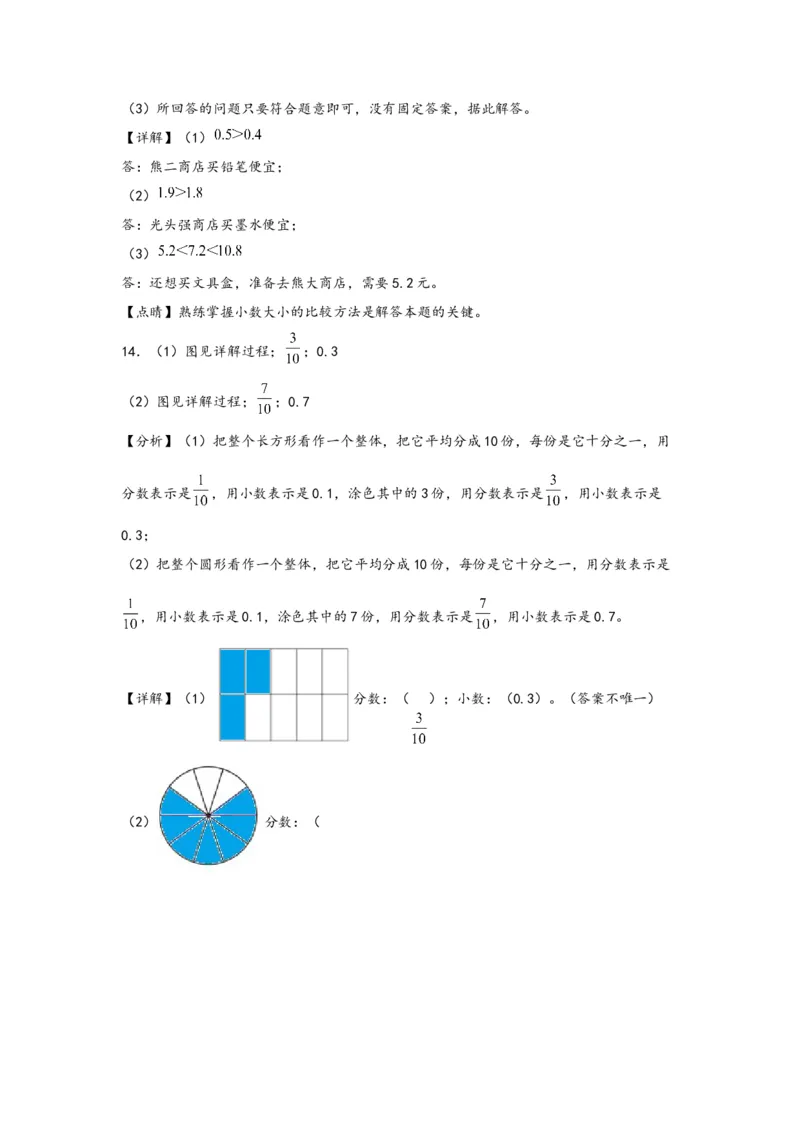 7.1认识小数-三年级数学下册课时练分层作业（人教版）_26春人教版数学三下_00、更新资料3月18日_同步练习(2)_课时练习_分层知识课时练