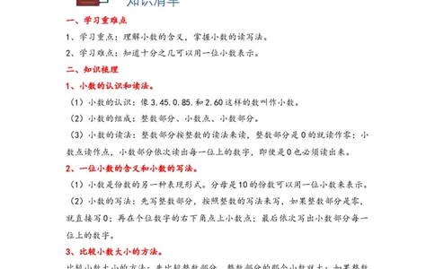 7.1认识小数-三年级数学下册课时练分层作业（人教版）_26春人教版数学三下_00、更新资料3月18日_同步练习(2)_课时练习_分层知识课时练