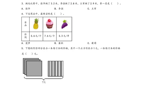7.1认识小数-三年级数学下册课时练分层作业（人教版）_26春人教版数学三下_00、更新资料3月18日_同步练习(2)_课时练习_分层知识课时练