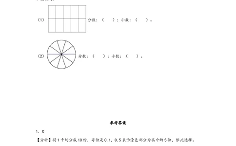 7.1认识小数-三年级数学下册课时练分层作业（人教版）_26春人教版数学三下_00、更新资料3月18日_同步练习(2)_课时练习_分层知识课时练