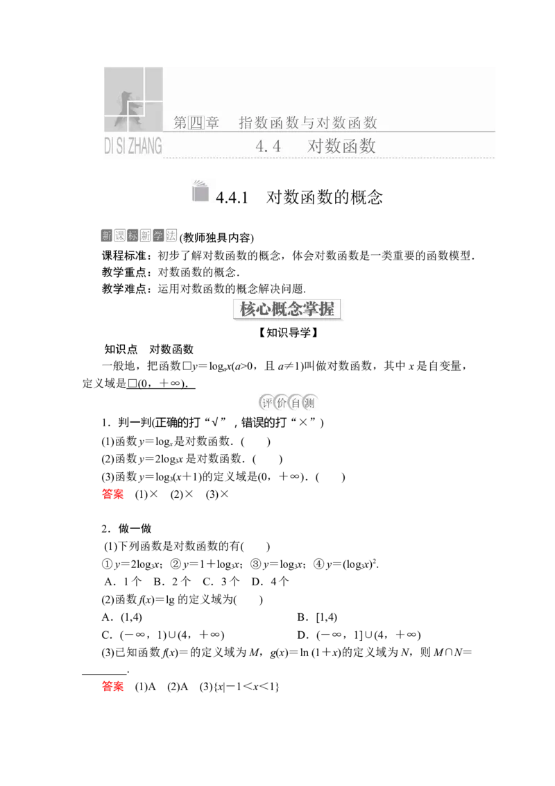 第四章4．44．4.1_化学课件_高中数学必修一二_2020年新改版--高中数学必修1（课件+课时练+单元测试+复习）_（新教材）人教数学必修第1（课件+课时练+单元测试+复习）第4章(共60份打包)