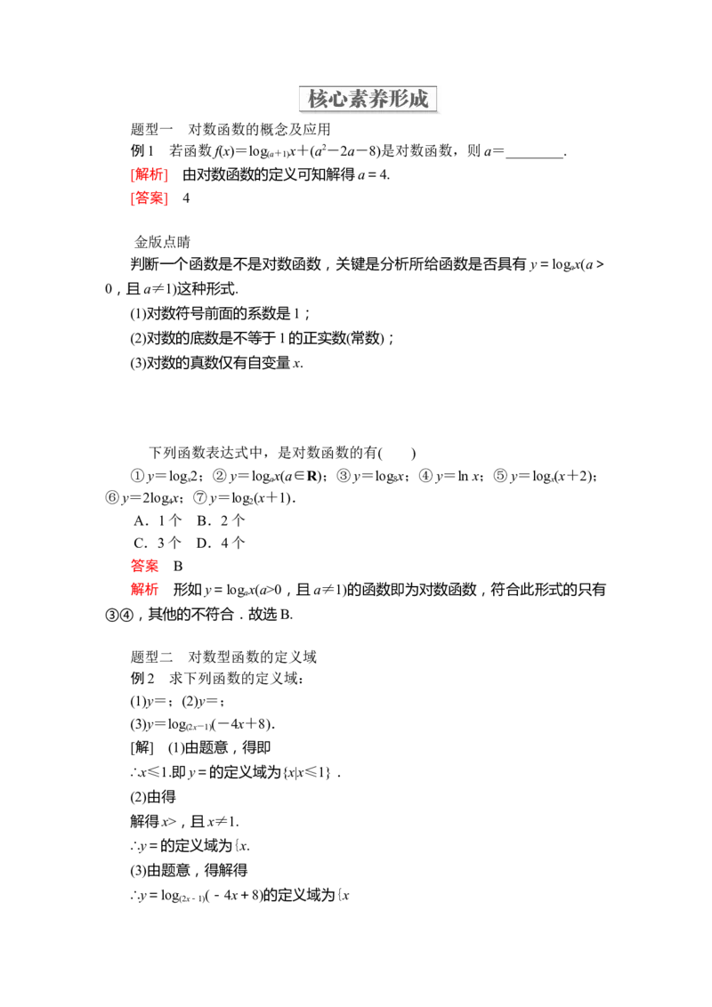 第四章4．44．4.1_化学课件_高中数学必修一二_2020年新改版--高中数学必修1（课件+课时练+单元测试+复习）_（新教材）人教数学必修第1（课件+课时练+单元测试+复习）第4章(共60份打包)