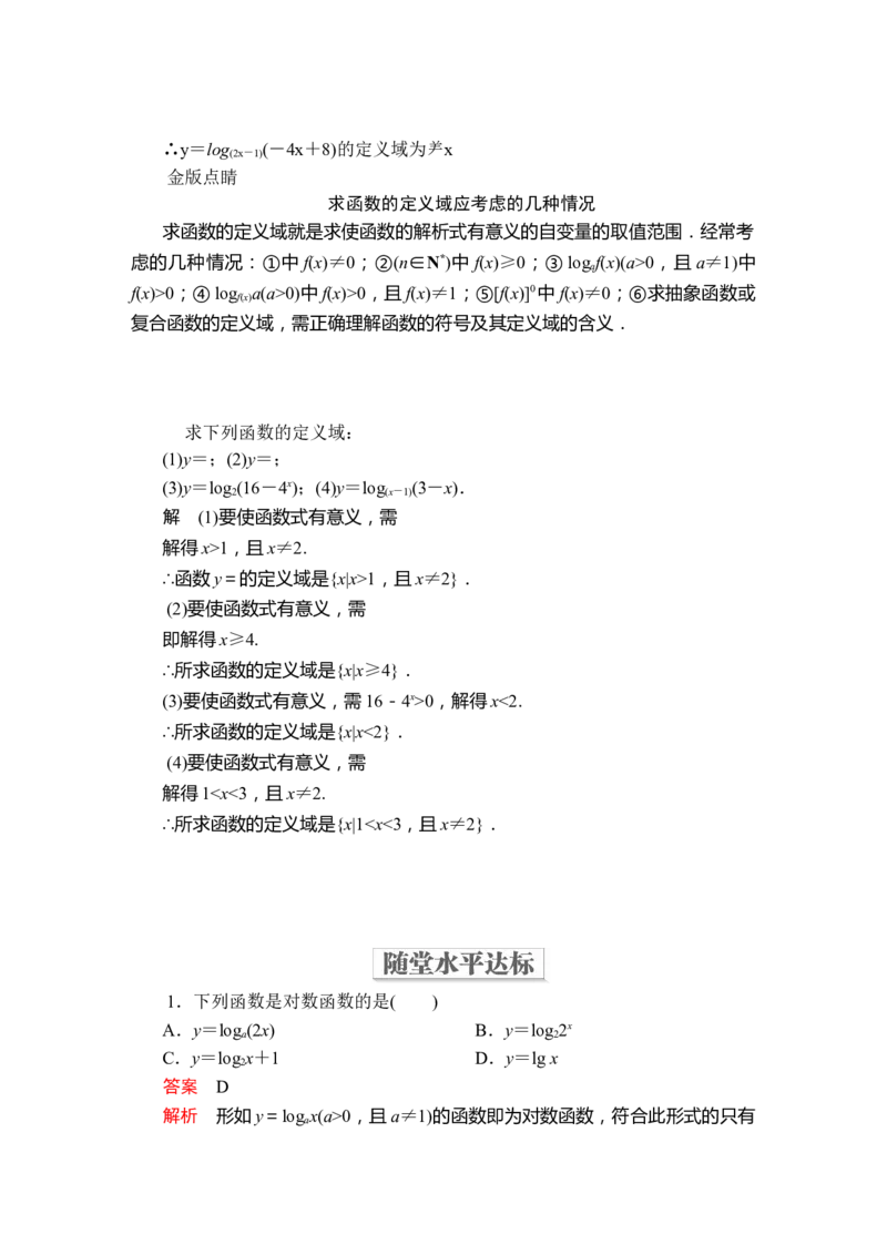 第四章4．44．4.1_化学课件_高中数学必修一二_2020年新改版--高中数学必修1（课件+课时练+单元测试+复习）_（新教材）人教数学必修第1（课件+课时练+单元测试+复习）第4章(共60份打包)