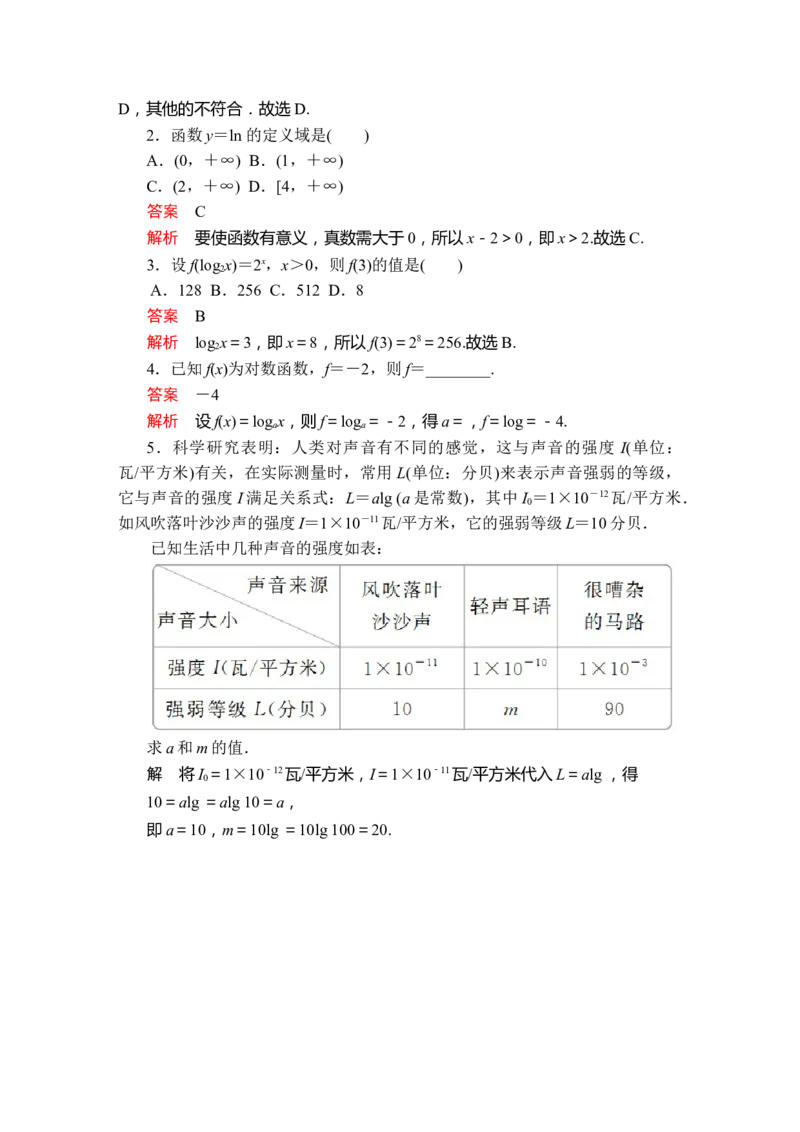 第四章4．44．4.1_化学课件_高中数学必修一二_2020年新改版--高中数学必修1（课件+课时练+单元测试+复习）_（新教材）人教数学必修第1（课件+课时练+单元测试+复习）第4章(共60份打包)
