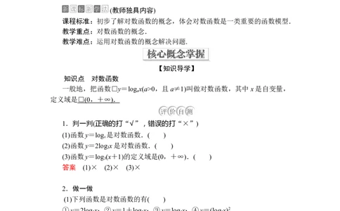 第四章4．44．4.1_化学课件_高中数学必修一二_2020年新改版--高中数学必修1（课件+课时练+单元测试+复习）_（新教材）人教数学必修第1（课件+课时练+单元测试+复习）第4章(共60份打包)