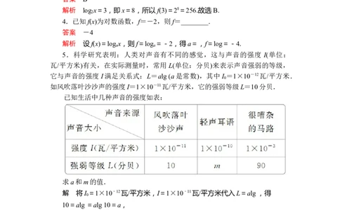 第四章4．44．4.1_化学课件_高中数学必修一二_2020年新改版--高中数学必修1（课件+课时练+单元测试+复习）_（新教材）人教数学必修第1（课件+课时练+单元测试+复习）第4章(共60份打包)