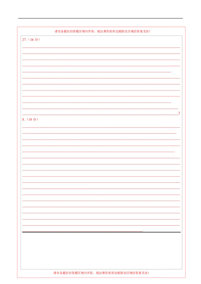 八年级历史下学期3月学情自测卷02（答题卡）A4版（统编版）_新八下历史_00、更新资料3月23日_新版_第二套-小_04.历史8下-试题_3月学情自测卷_八年级历史下学期3月学情自测卷02（统编版）