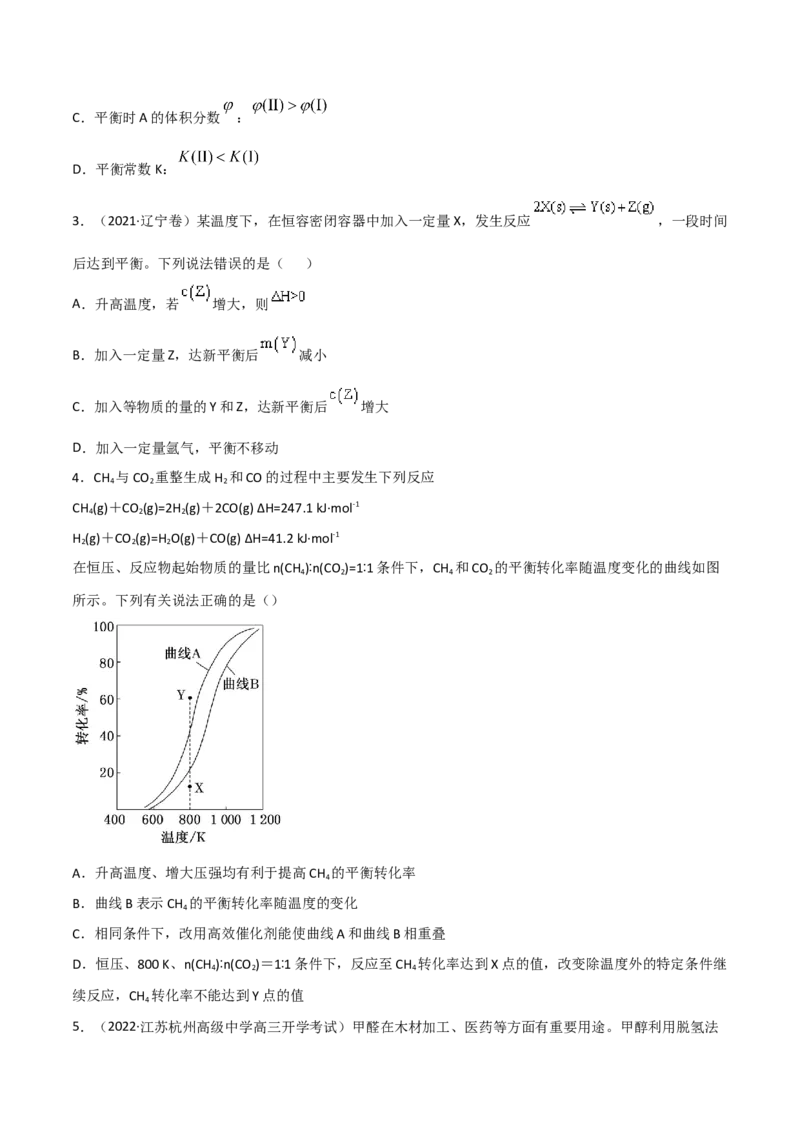 高频考点27化学平衡移动原理-2023年高考化学二轮复习高频考点51练（原卷版）_05高考化学_新高考复习资料_2023年新高考资料_二轮复习_2023年高考化学二轮复习高频考点51练292724123