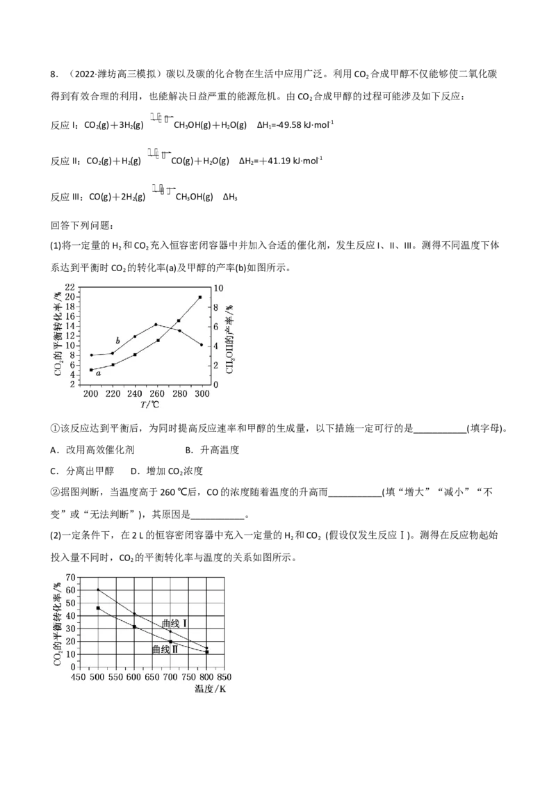 高频考点27化学平衡移动原理-2023年高考化学二轮复习高频考点51练（原卷版）_05高考化学_新高考复习资料_2023年新高考资料_二轮复习_2023年高考化学二轮复习高频考点51练292724123