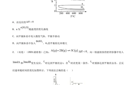 高频考点27化学平衡移动原理-2023年高考化学二轮复习高频考点51练（原卷版）_05高考化学_新高考复习资料_2023年新高考资料_二轮复习_2023年高考化学二轮复习高频考点51练292724123