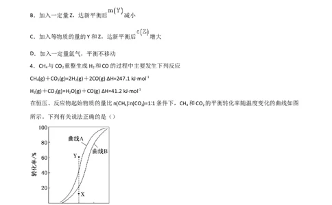 高频考点27化学平衡移动原理-2023年高考化学二轮复习高频考点51练（原卷版）_05高考化学_新高考复习资料_2023年新高考资料_二轮复习_2023年高考化学二轮复习高频考点51练292724123