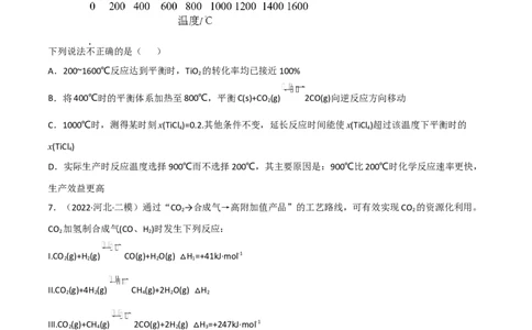 高频考点27化学平衡移动原理-2023年高考化学二轮复习高频考点51练（原卷版）_05高考化学_新高考复习资料_2023年新高考资料_二轮复习_2023年高考化学二轮复习高频考点51练292724123