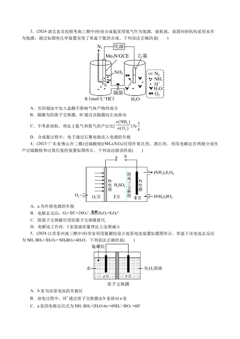 重难点突破离子交换膜的分析与应用(原卷版)_05高考化学_2024年新高考资料_2.2024二轮复习_2024年高考化学二轮复习讲练测（新教材新高考）