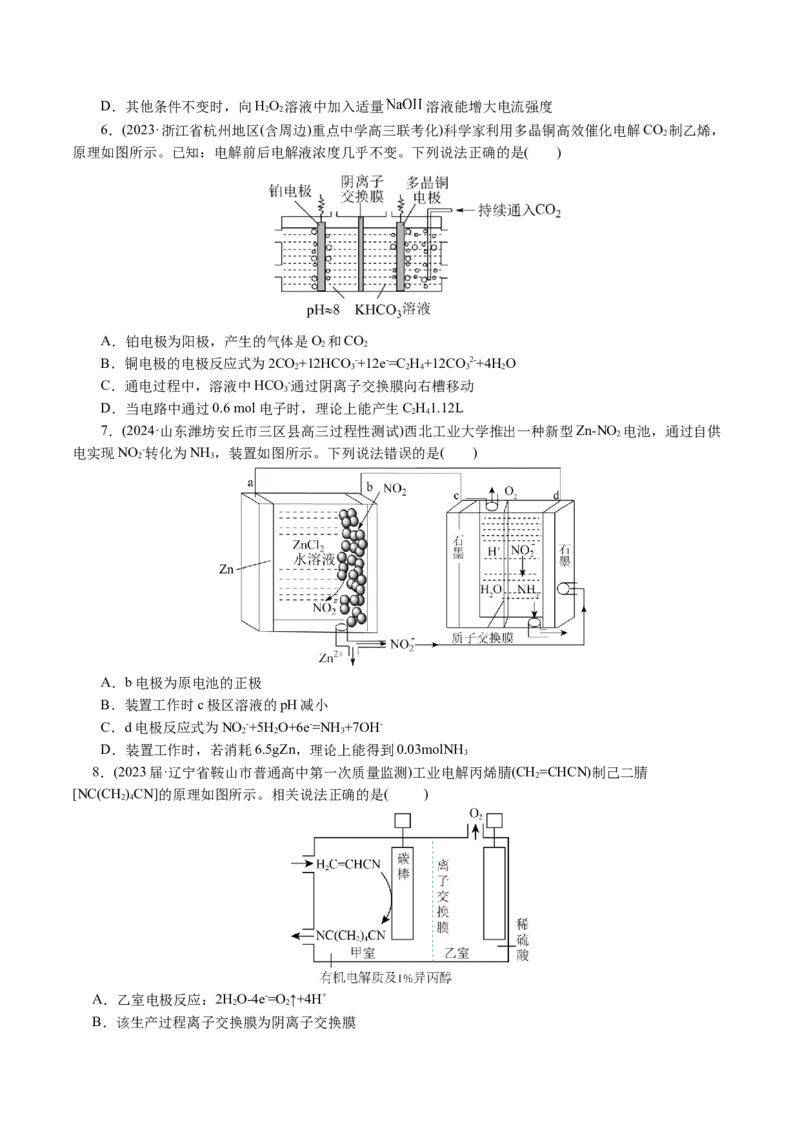 重难点突破离子交换膜的分析与应用(原卷版)_05高考化学_2024年新高考资料_2.2024二轮复习_2024年高考化学二轮复习讲练测（新教材新高考）