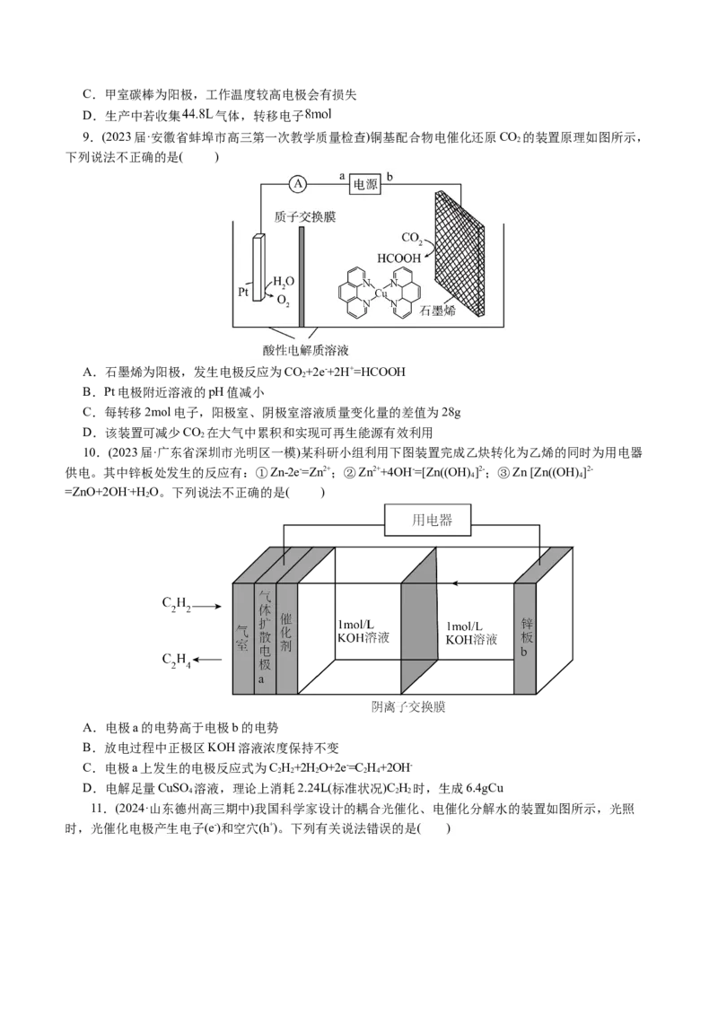 重难点突破离子交换膜的分析与应用(原卷版)_05高考化学_2024年新高考资料_2.2024二轮复习_2024年高考化学二轮复习讲练测（新教材新高考）
