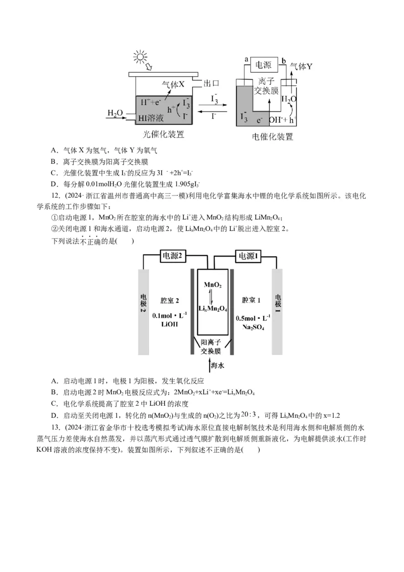 重难点突破离子交换膜的分析与应用(原卷版)_05高考化学_2024年新高考资料_2.2024二轮复习_2024年高考化学二轮复习讲练测（新教材新高考）