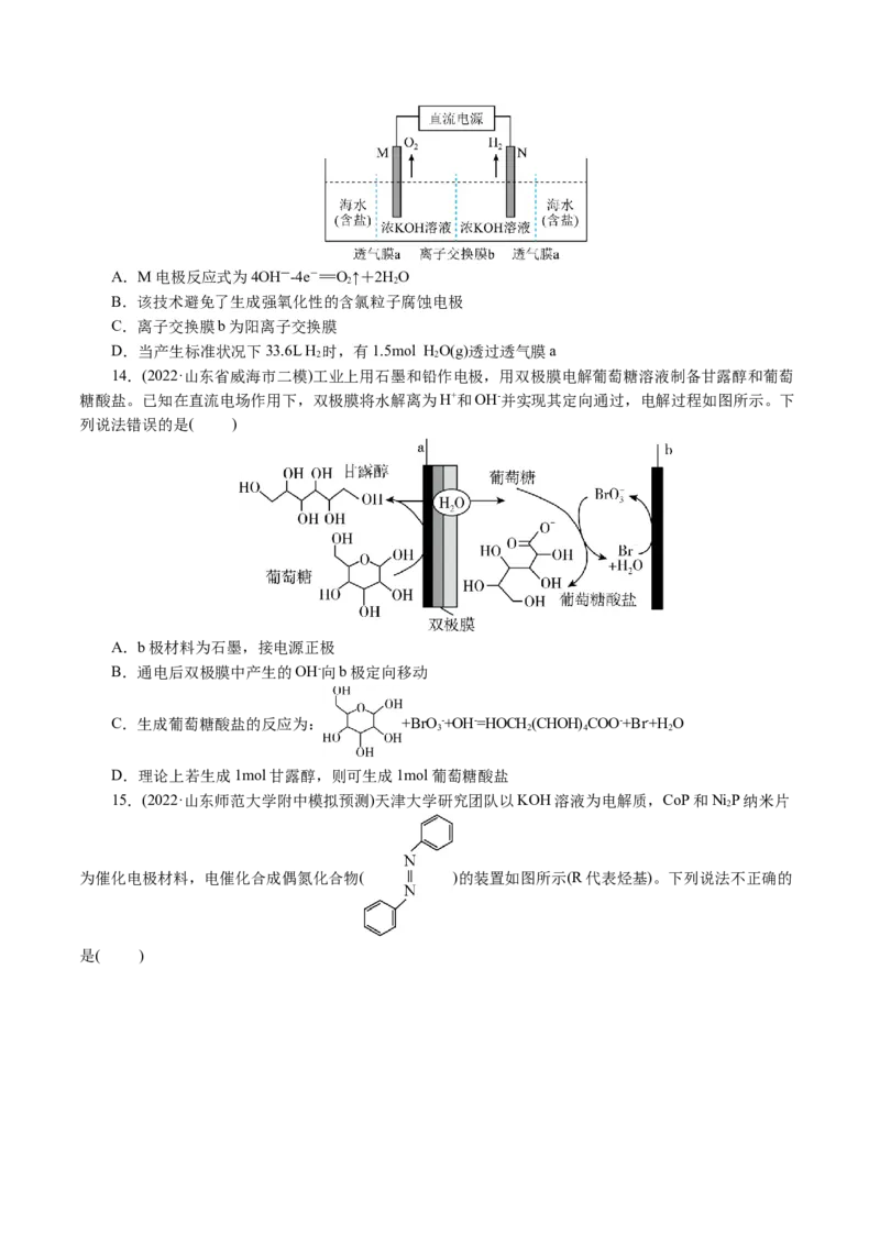重难点突破离子交换膜的分析与应用(原卷版)_05高考化学_2024年新高考资料_2.2024二轮复习_2024年高考化学二轮复习讲练测（新教材新高考）