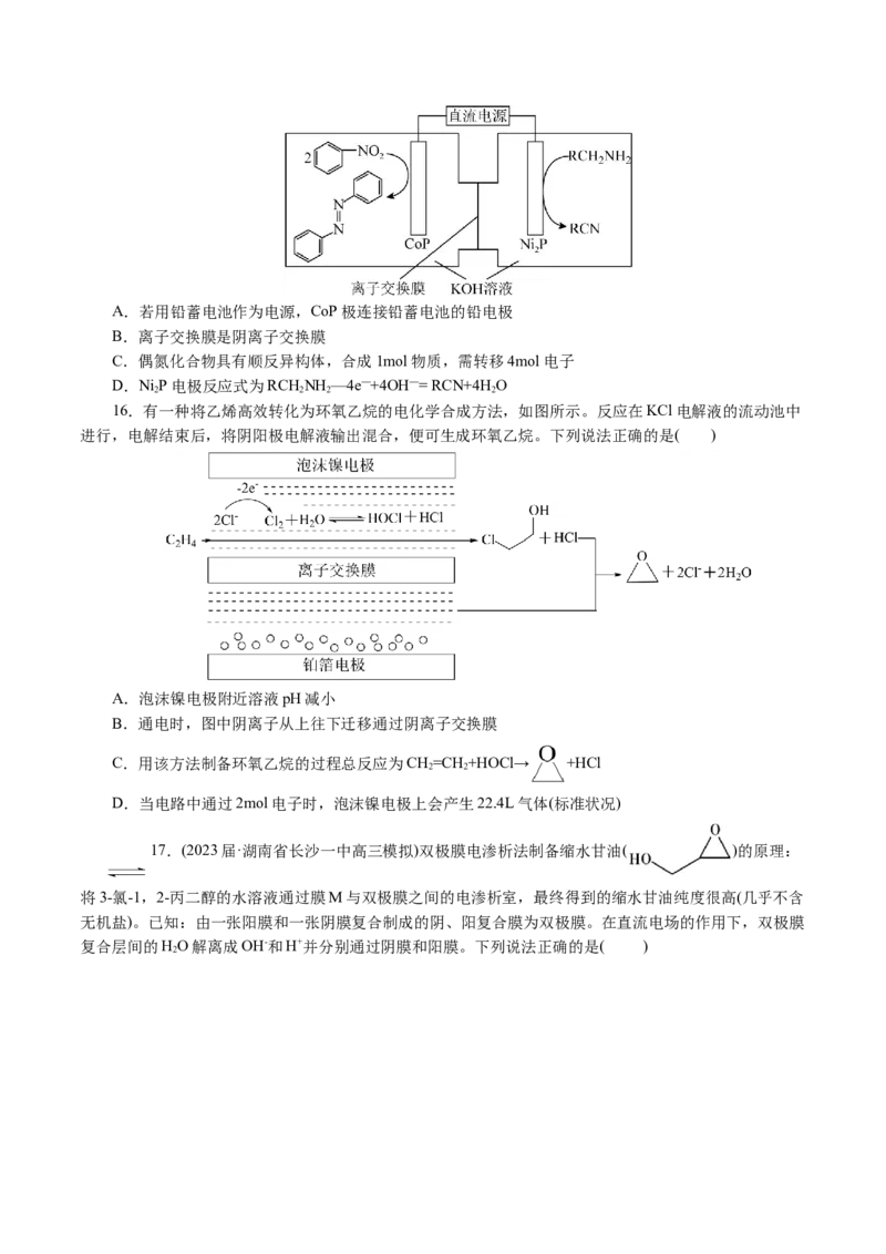 重难点突破离子交换膜的分析与应用(原卷版)_05高考化学_2024年新高考资料_2.2024二轮复习_2024年高考化学二轮复习讲练测（新教材新高考）
