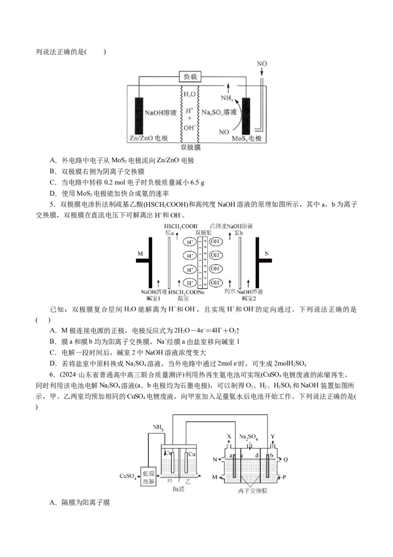 重难点突破离子交换膜的分析与应用(原卷版)_05高考化学_2024年新高考资料_2.2024二轮复习_2024年高考化学二轮复习讲练测（新教材新高考）
