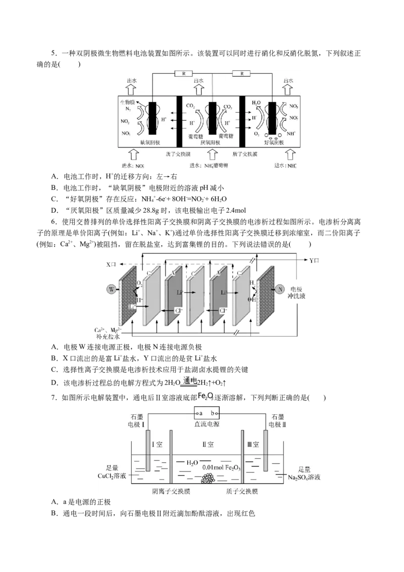 重难点突破离子交换膜的分析与应用(原卷版)_05高考化学_2024年新高考资料_2.2024二轮复习_2024年高考化学二轮复习讲练测（新教材新高考）