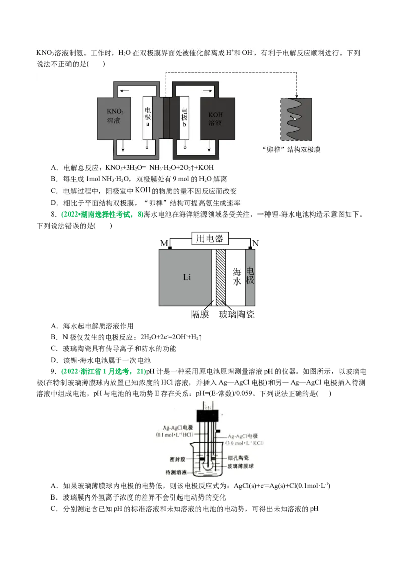 重难点突破离子交换膜的分析与应用(原卷版)_05高考化学_2024年新高考资料_2.2024二轮复习_2024年高考化学二轮复习讲练测（新教材新高考）