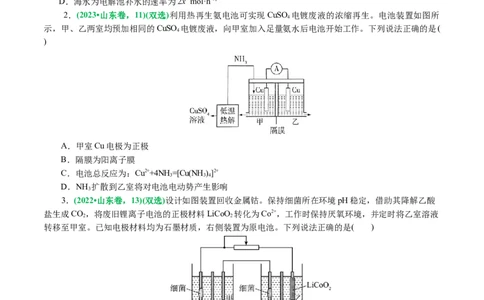 重难点突破离子交换膜的分析与应用(原卷版)_05高考化学_2024年新高考资料_2.2024二轮复习_2024年高考化学二轮复习讲练测（新教材新高考）