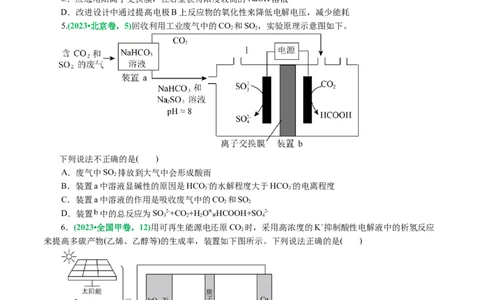 重难点突破离子交换膜的分析与应用(原卷版)_05高考化学_2024年新高考资料_2.2024二轮复习_2024年高考化学二轮复习讲练测（新教材新高考）