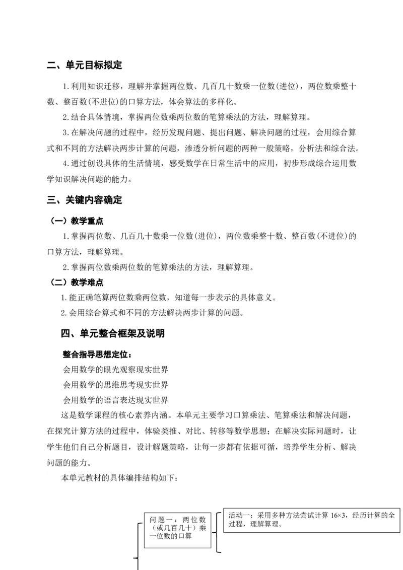 《两位数乘两位数》单元整体设计_26春人教版数学三下_19、赠送其它资料_新建文件夹_三年级数学下册（人教版）_大单元教学课件+教学设计-K57_4.4两位数乘两位数（2）教学设计+课件