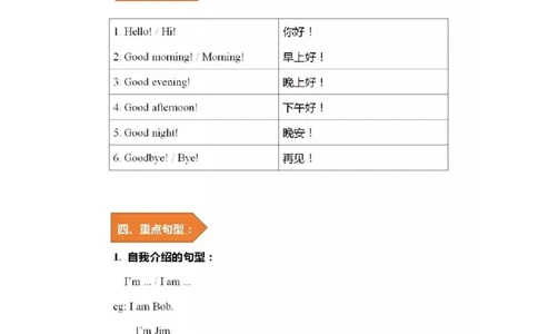 人教精通版小学英语三年级上册知识点_《小学各科知识点》_小学英语《知识梳理》3-6年级上下册_上册_人教精通版小学英语3-6年级上册