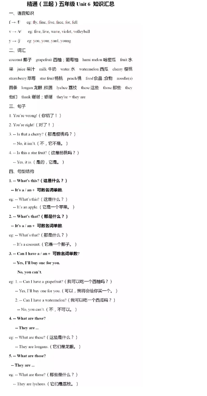 人教精通版小学英语五年级上册知识点_《小学各科知识点》_小学英语《知识梳理》3-6年级上下册_上册_人教精通版小学英语3-6年级上册