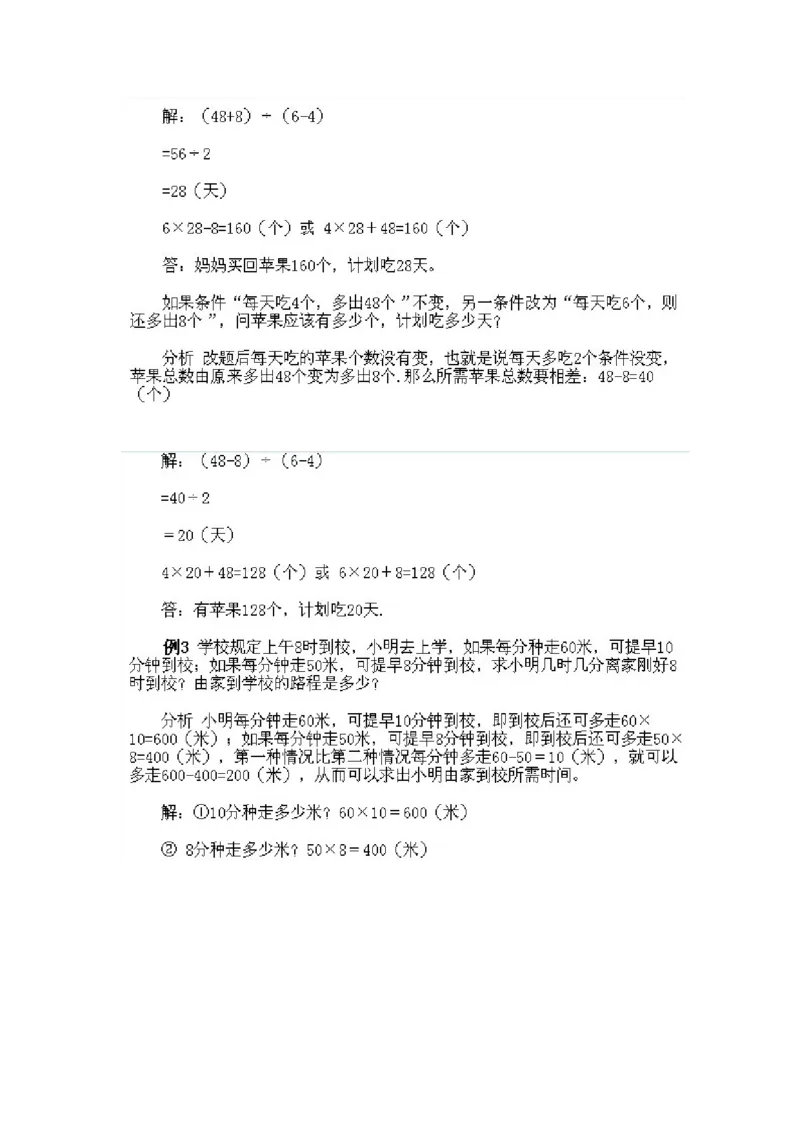 小学三年级下册数学奥数知识点讲解第12课《盈亏问题》试题附答案_26春人教版数学三下_19、赠送其它资料_新建文件夹_三年级数学下册（人教版）_专项练习_拓展习题_奥数3年级下册