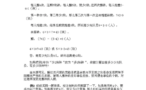小学三年级下册数学奥数知识点讲解第12课《盈亏问题》试题附答案_26春人教版数学三下_19、赠送其它资料_新建文件夹_三年级数学下册（人教版）_专项练习_拓展习题_奥数3年级下册