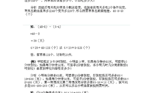 小学三年级下册数学奥数知识点讲解第12课《盈亏问题》试题附答案_26春人教版数学三下_19、赠送其它资料_新建文件夹_三年级数学下册（人教版）_专项练习_拓展习题_奥数3年级下册