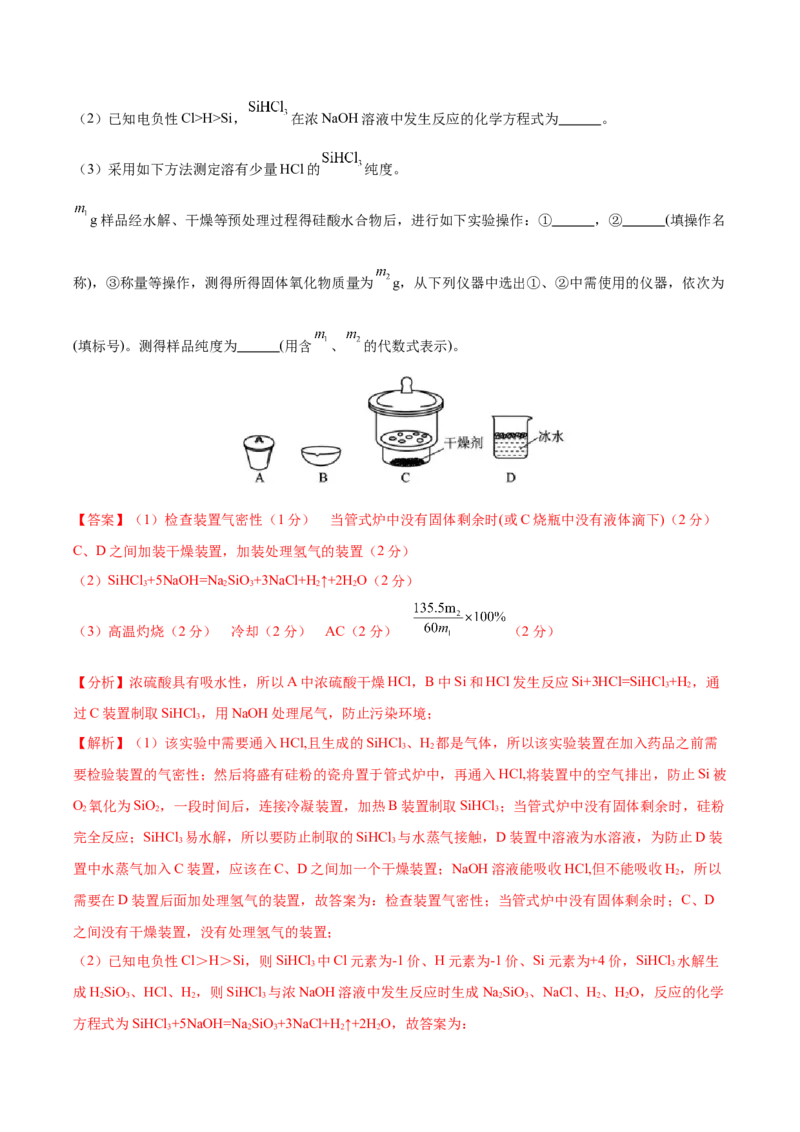黄金卷04-赢在高考&middot;黄金8卷备战2024年高考化学模拟卷（湖南专用）（解析版）_05高考化学_2024年新高考资料_4.2024高考模拟预测试卷